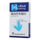 驱白巴布期片(仙河)