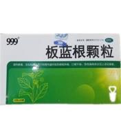 板蓝根颗粒(999)