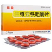 三维亚铁咀嚼片(福雪)