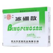 冰硼散(灵源)
