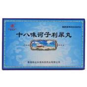 十八味诃子利尿丸(卓玛丹)