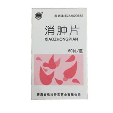 消腫片(丹東)