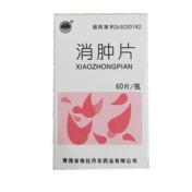 消肿片(丹东)