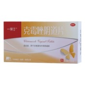 克霉唑阴道片(一孚汀)