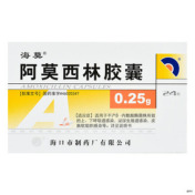 阿莫西林胶囊(海口)