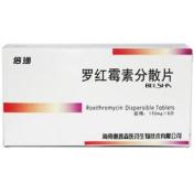 罗红霉素分散片(倍沙)