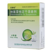 地氯雷他定干混悬剂(芙必叮)