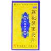 荔花鼻窦炎片(南岛)