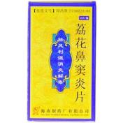 荔花鼻窦炎片(南岛)