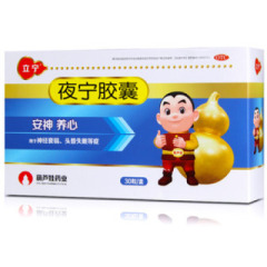 夜宁胶囊(立宁)