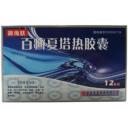 百癣夏塔热胶囊