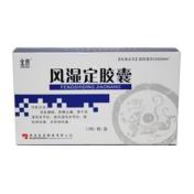 风湿定胶囊(金爵)