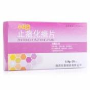 止痛化癥片(今媛安)
