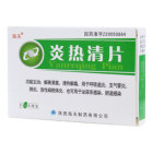 炎热清片(海天)