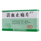 活血止痛片(品力)