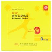 吡罗昔康贴片(亮克)