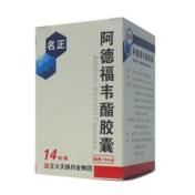 阿德福韦酯胶囊(名正)