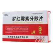 罗红霉素分散片(俞氏)