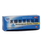 水杨酸苯酚贴膏()