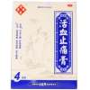 活血止痛膏(活血止痛膏)