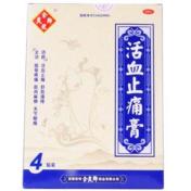 活血止痛膏(活血止痛膏)