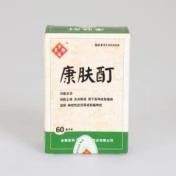 康肤酊(余良卿号)