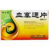 血塞通片(绅泰春)