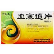 血塞通片(绅泰春)