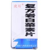 复方岩白菜素片(虎耳)