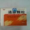 通脉颗粒(999)