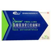 盐酸氨溴索口腔崩解片(康刻尔)