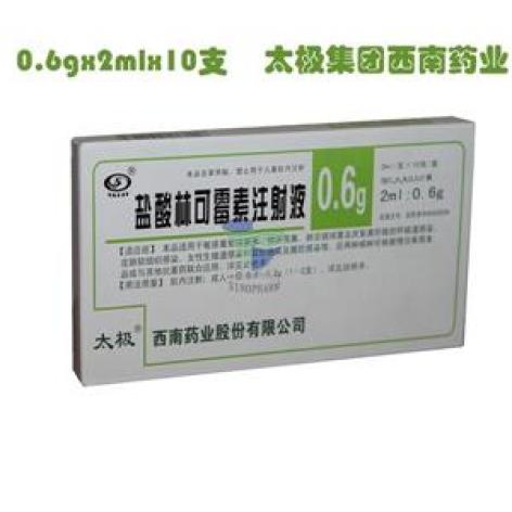 盐酸林可霉素注射液(太极)包装主图