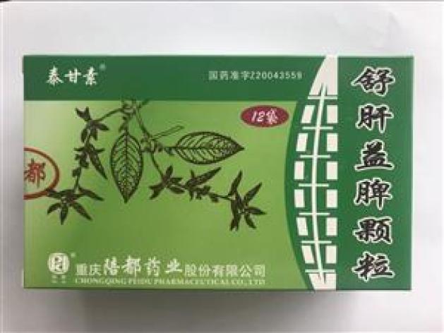 舒肝益脾颗粒(泰甘素)