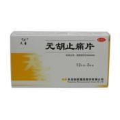 元胡止痛片(天圣)