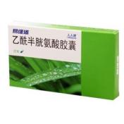 乙酰半胱氨酸胶囊(易维适)