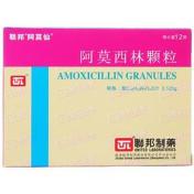 阿莫西林颗粒(阿莫仙)