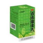 百合固金丸(小奇灵)