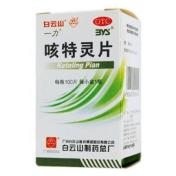 咳特灵片(一力)