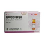 羧甲司坦口服溶液(霸灵)