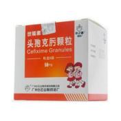 头孢克肟颗粒(世福素)