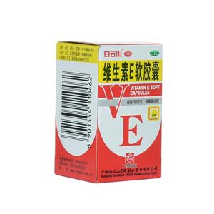 維生素E軟膠囊(白云山)