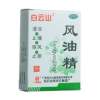 风油精(白云山)