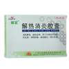 解热消炎胶囊(铍宝)