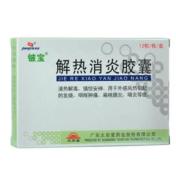 解热消炎胶囊(铍宝)