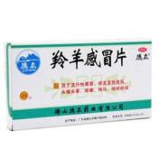 羚羊感冒片(德众)