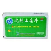 元胡止痛片(德众)