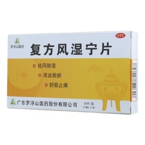 复方风湿宁片(罗浮山)包装主图