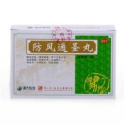 防风通圣丸(冯了性)