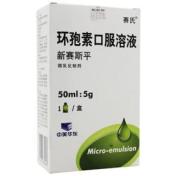 环孢素口服溶液(新赛斯平)