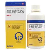 聚维酮碘含漱液(怡速欣)